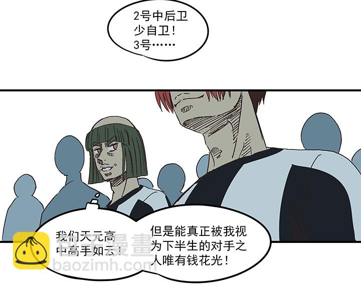 《神之一脚》第一百七十波 新的挑战！ 第33页