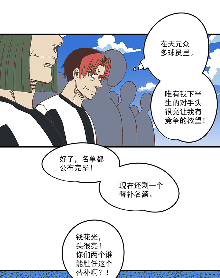《神之一脚》第一百七十波 新的挑战！ 第34页