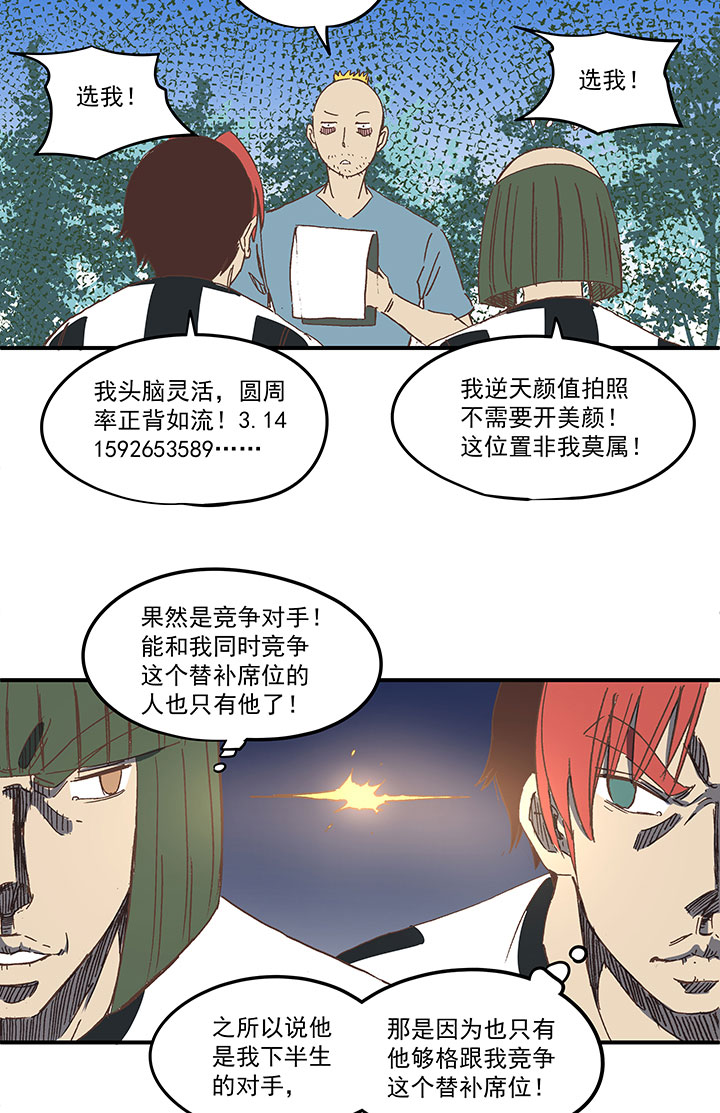 《神之一脚》第一百七十波 新的挑战！ 第35页