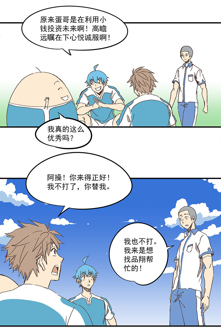 《神之一脚》第一百六十九波 漂移！ 第10页