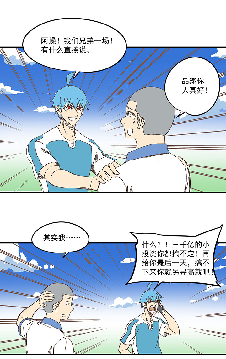 《神之一脚》第一百六十九波 漂移！ 第11页