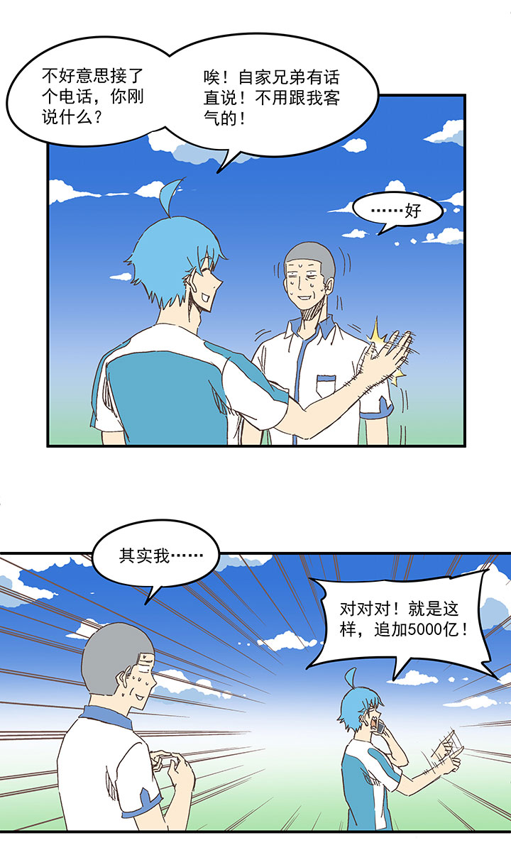 《神之一脚》第一百六十九波 漂移！ 第12页