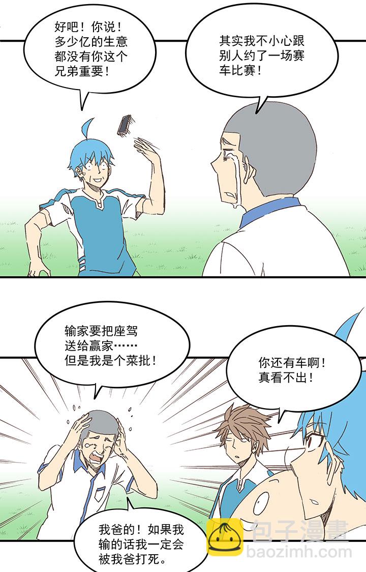 《神之一脚》第一百六十九波 漂移！ 第14页