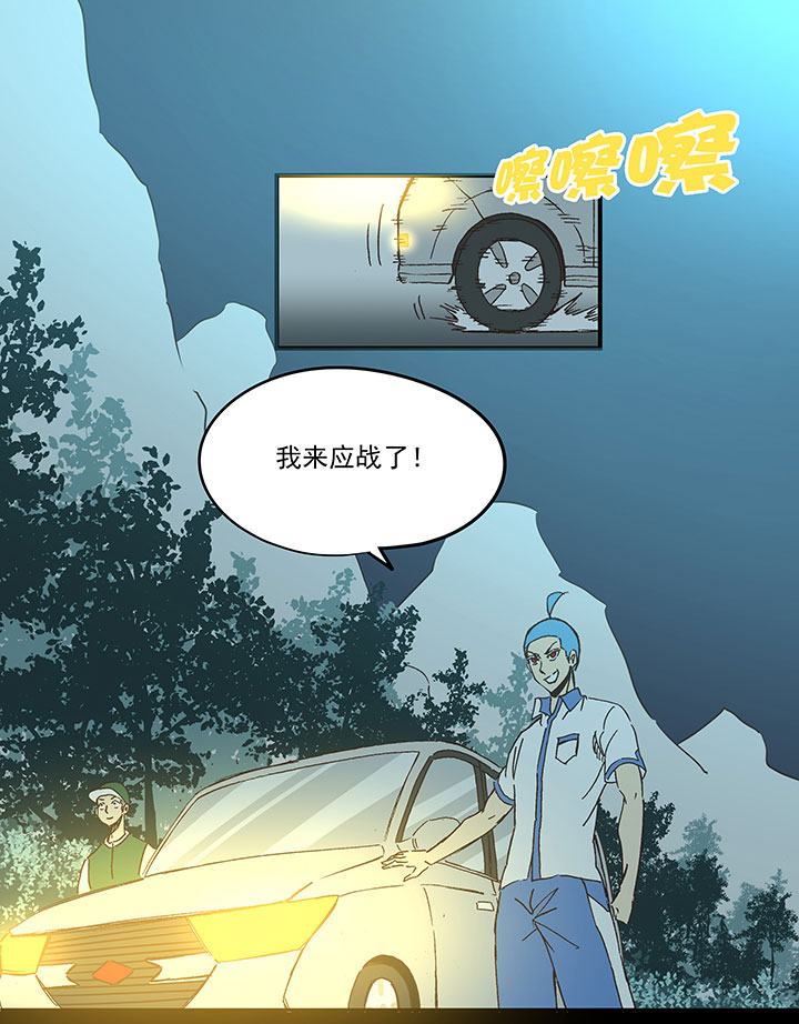 《神之一脚》第一百六十九波 漂移！ 第20页