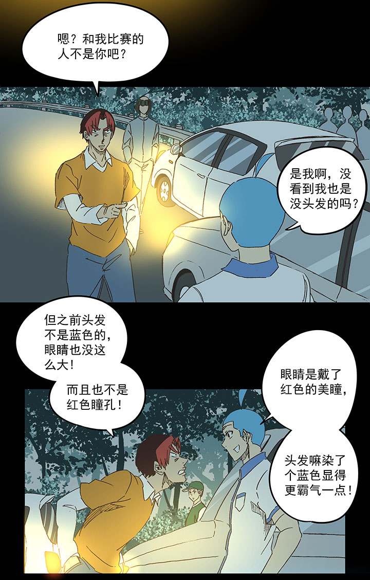 《神之一脚》第一百六十九波 漂移！ 第21页