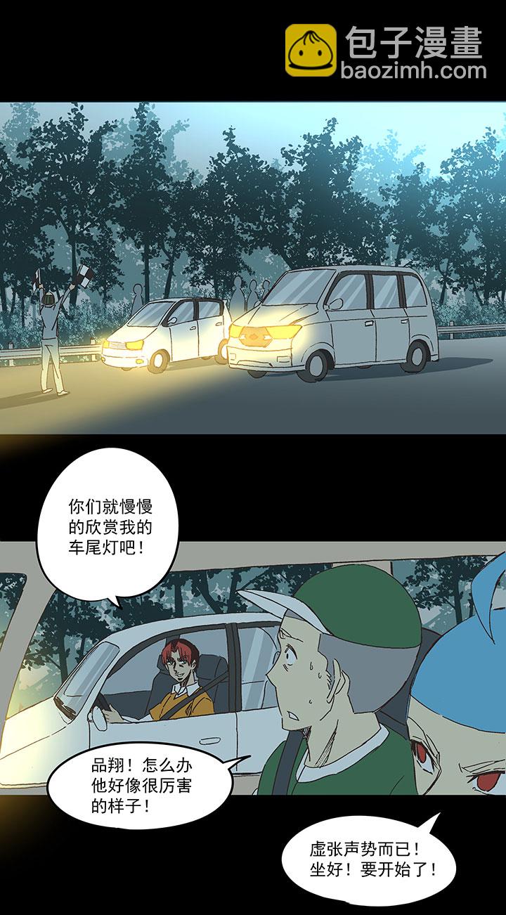 《神之一脚》第一百六十九波 漂移！ 第24页