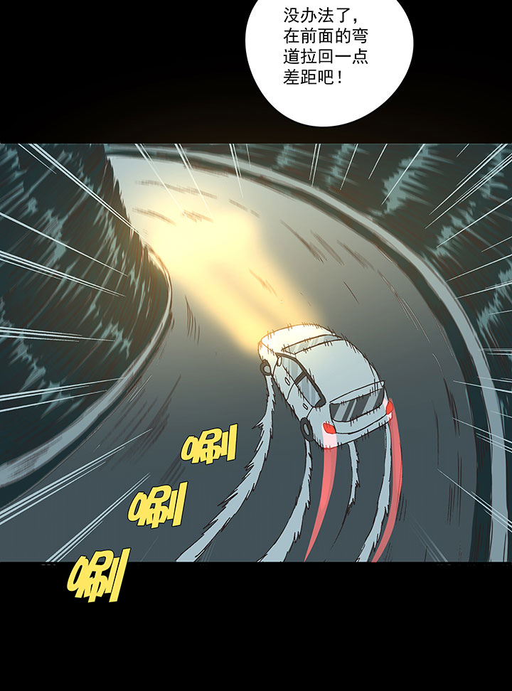 《神之一脚》第一百六十九波 漂移！ 第29页