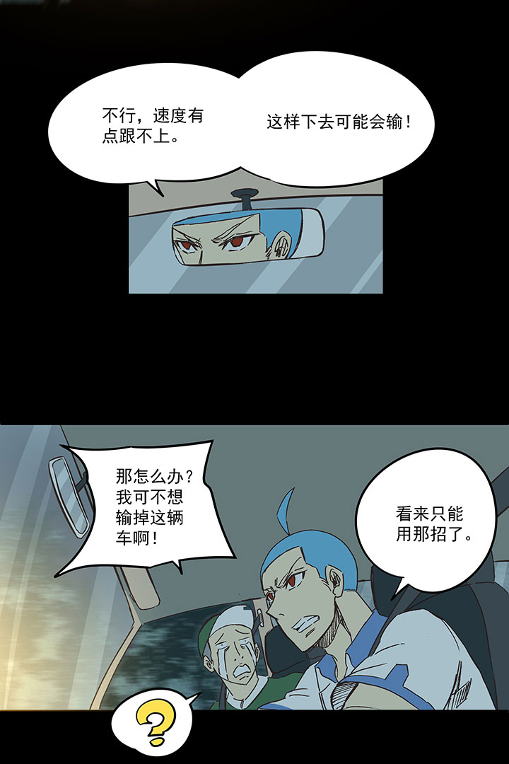《神之一脚》第一百六十九波 漂移！ 第32页