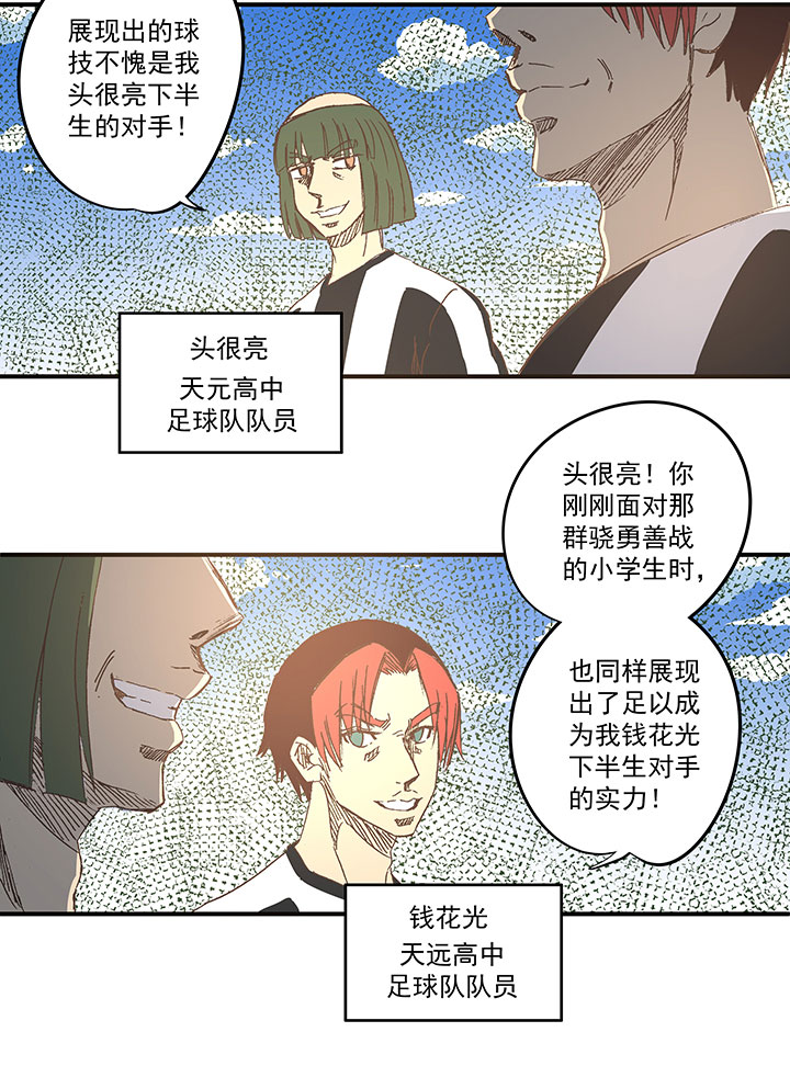 《神之一脚》第一百六十九波 漂移！ 第4页