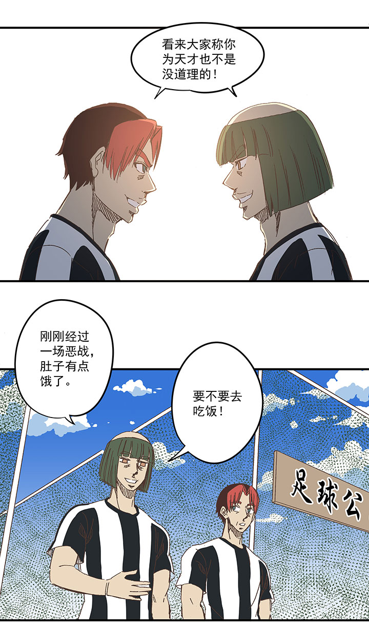 《神之一脚》第一百六十九波 漂移！ 第5页
