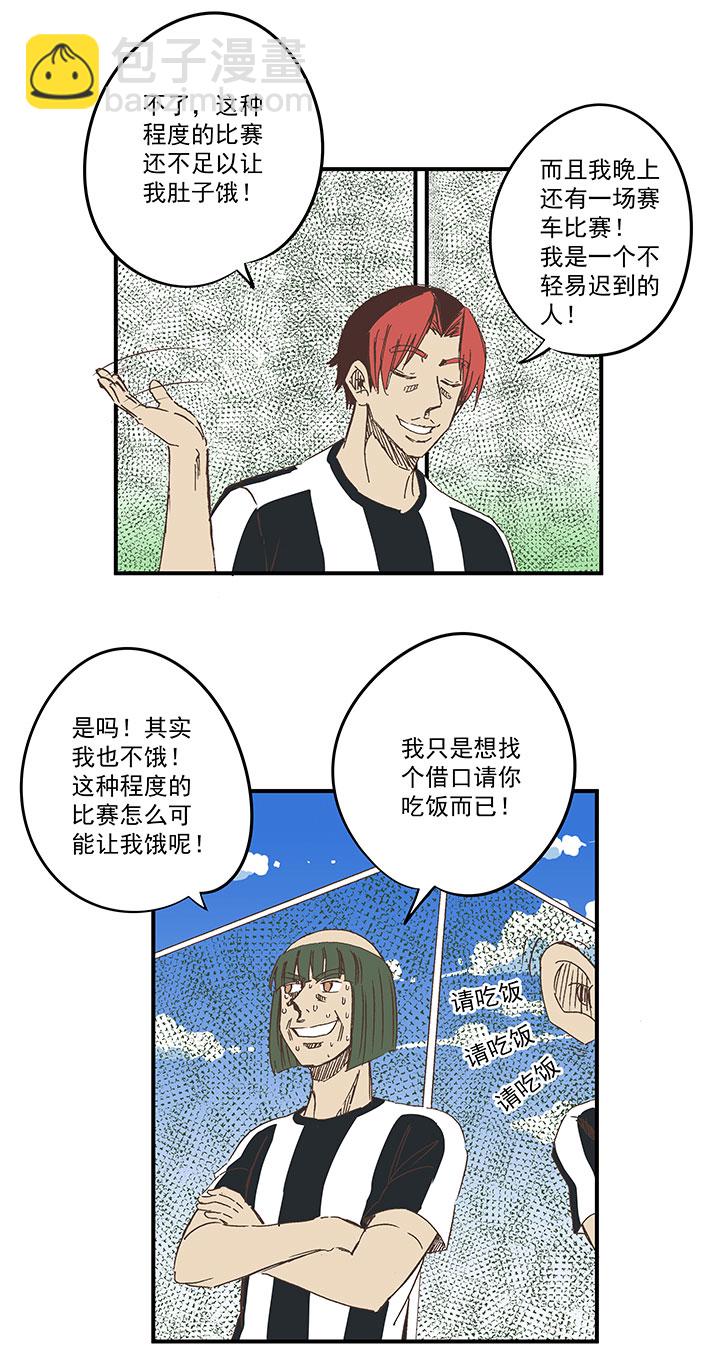 《神之一脚》第一百六十九波 漂移！ 第6页
