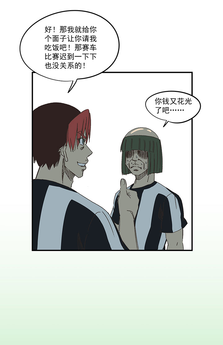 《神之一脚》第一百六十九波 漂移！ 第7页