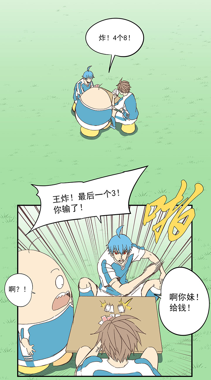 《神之一脚》第一百六十九波 漂移！ 第8页