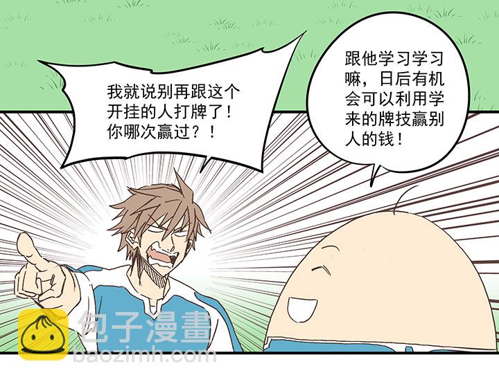 《神之一脚》第一百六十九波 漂移！ 第9页