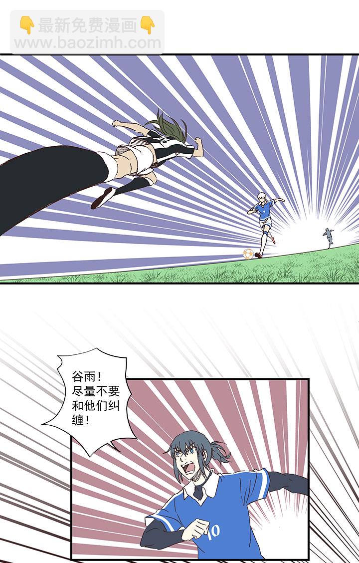 《神之一脚》第一百七十五波 对攻！ 第10页