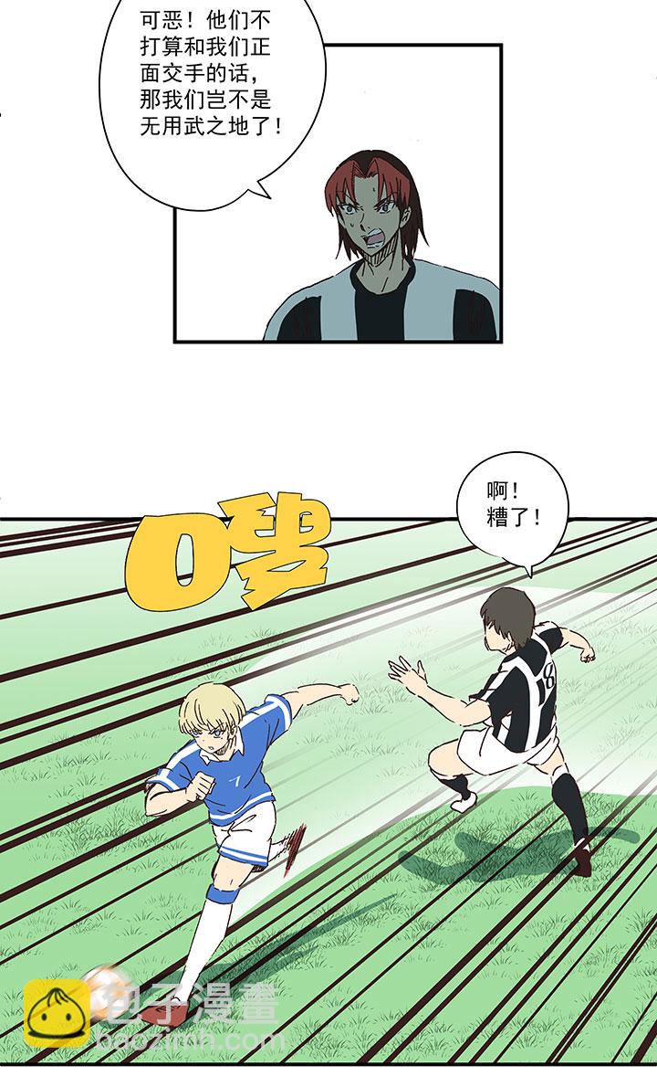 《神之一脚》第一百七十五波 对攻！ 第13页