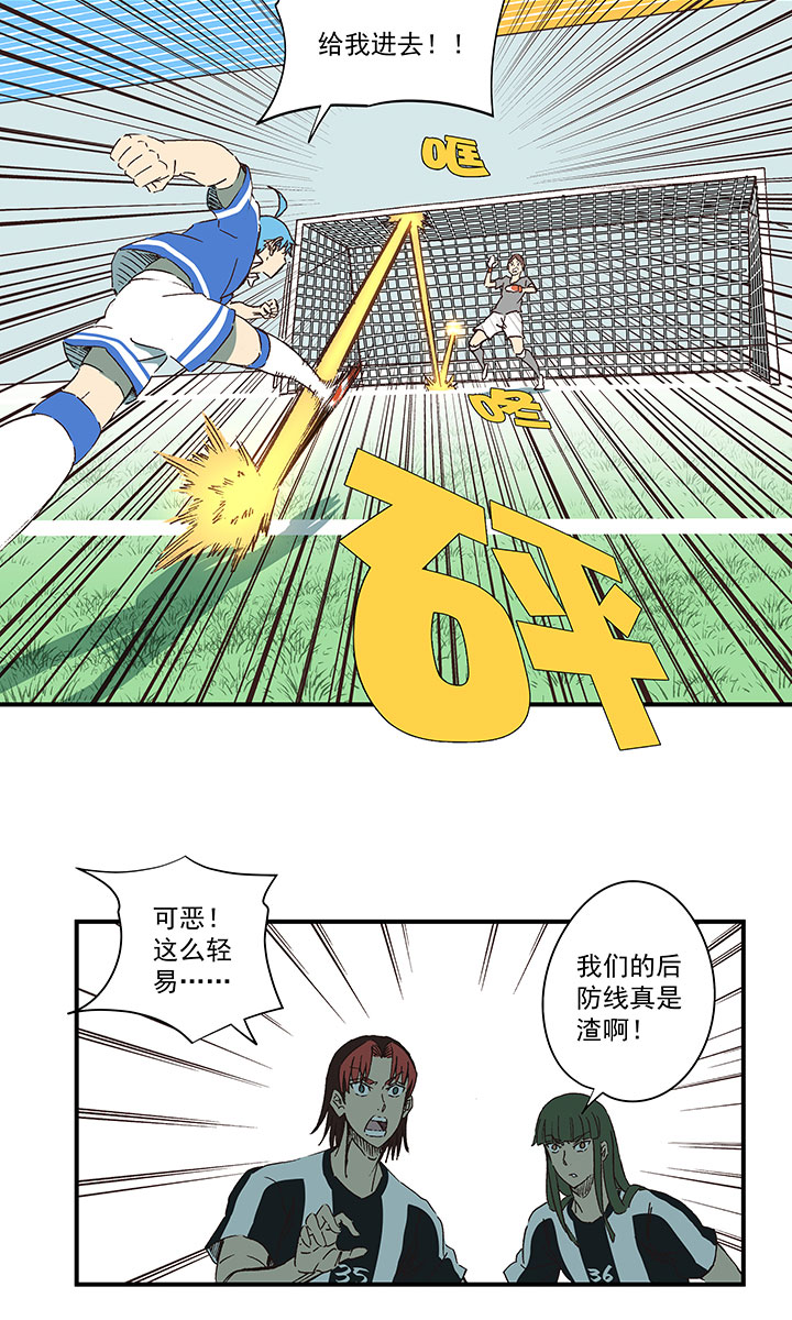 《神之一脚》第一百七十五波 对攻！ 第15页