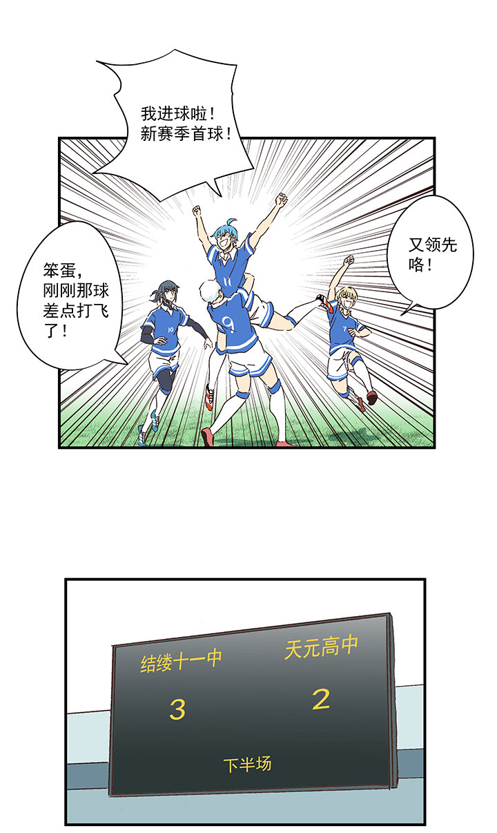 《神之一脚》第一百七十五波 对攻！ 第16页