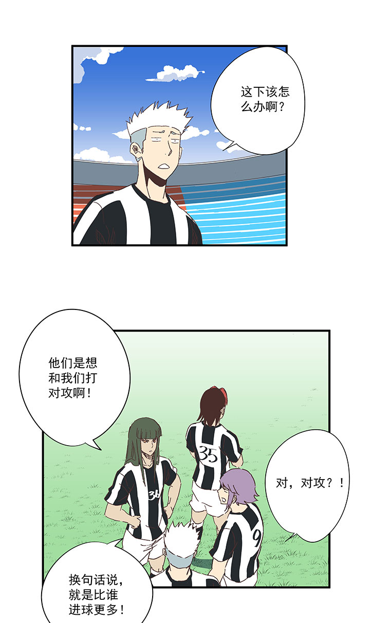 《神之一脚》第一百七十五波 对攻！ 第18页