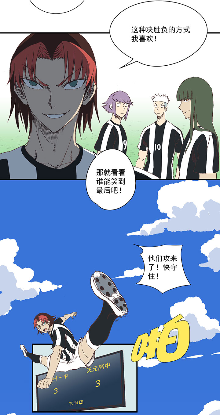 《神之一脚》第一百七十五波 对攻！ 第19页