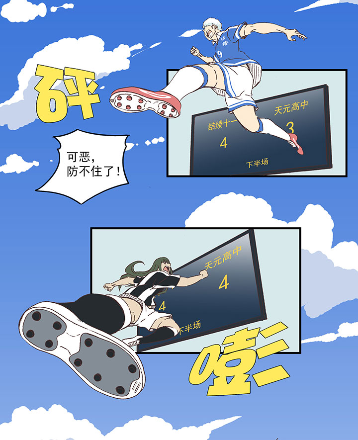 《神之一脚》第一百七十五波 对攻！ 第20页