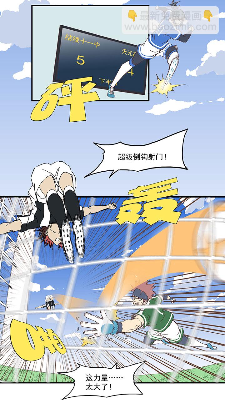 《神之一脚》第一百七十五波 对攻！ 第21页