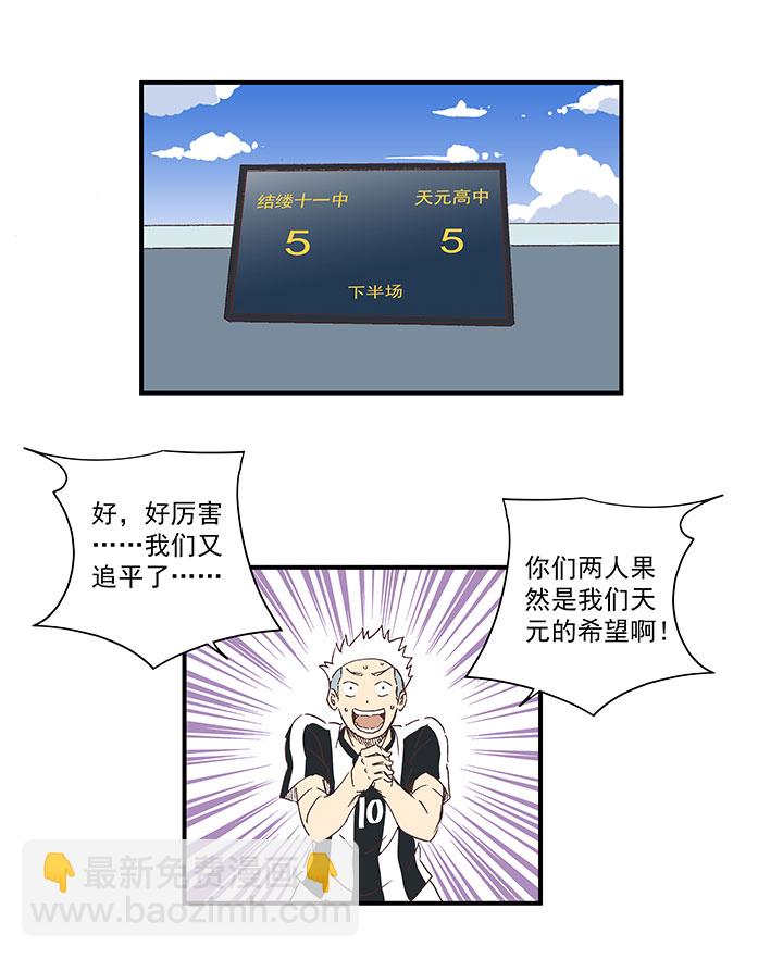 《神之一脚》第一百七十五波 对攻！ 第22页