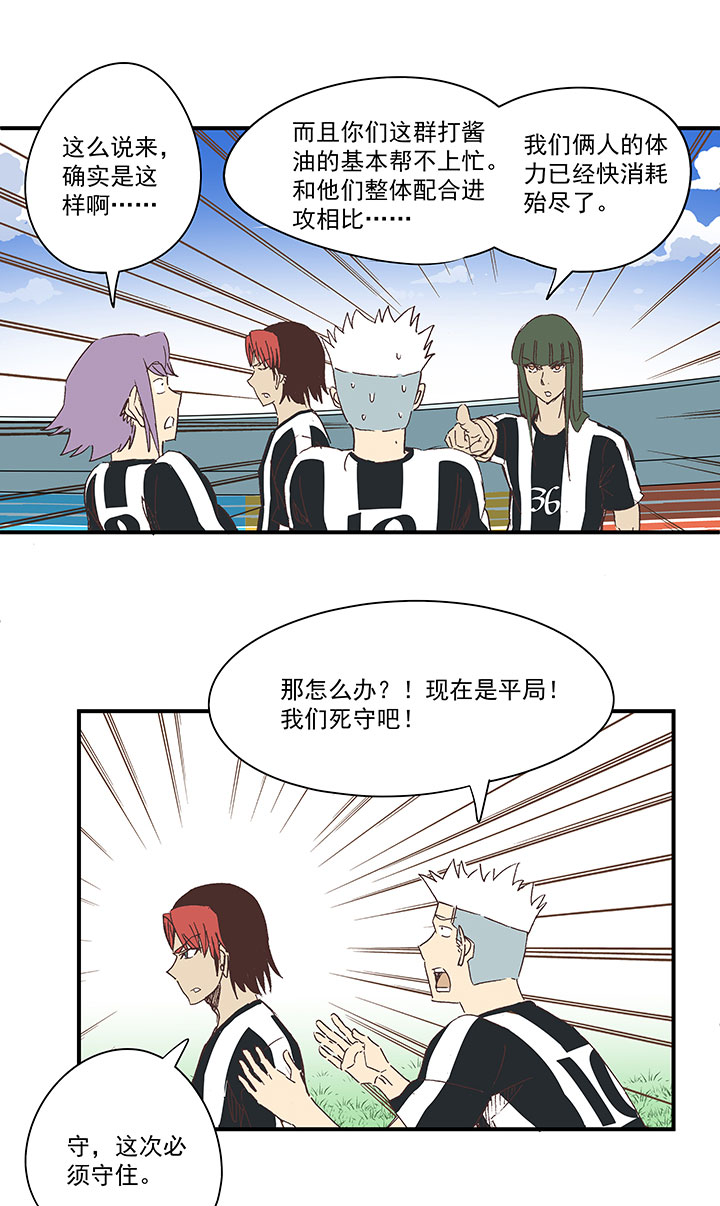 《神之一脚》第一百七十五波 对攻！ 第24页