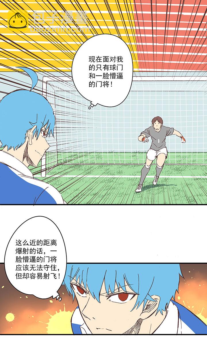 《神之一脚》第一百七十五波 对攻！ 第33页