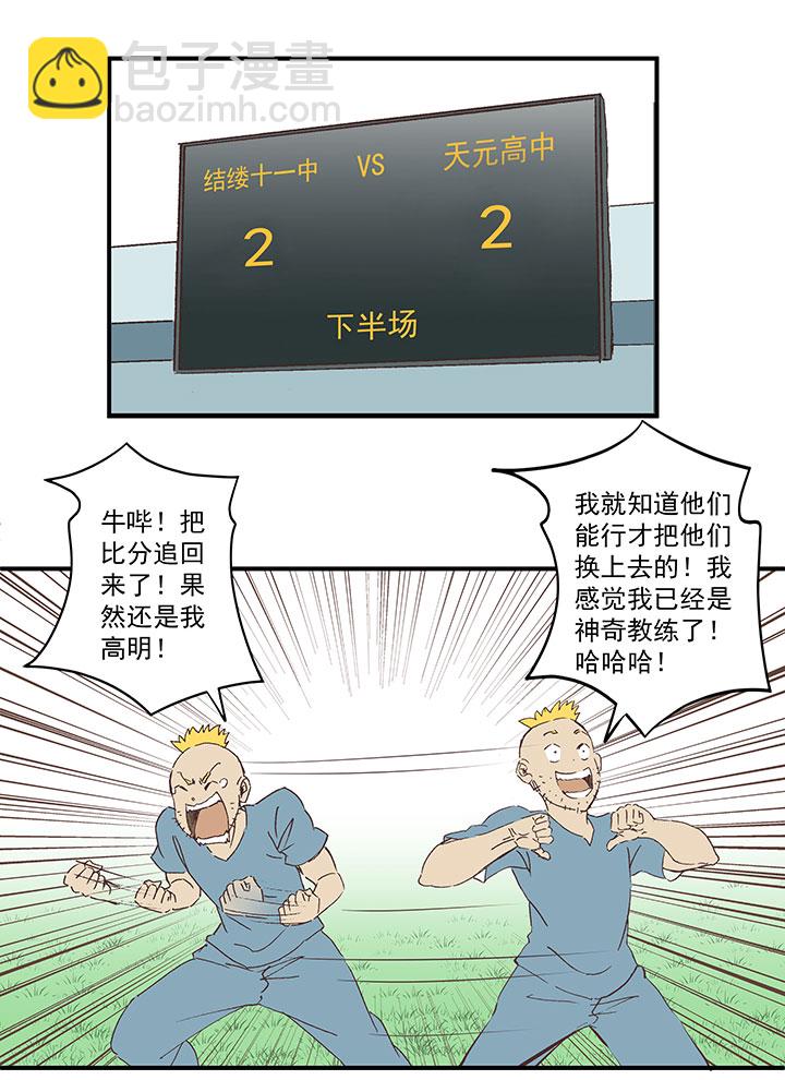 《神之一脚》第一百七十五波 对攻！ 第3页