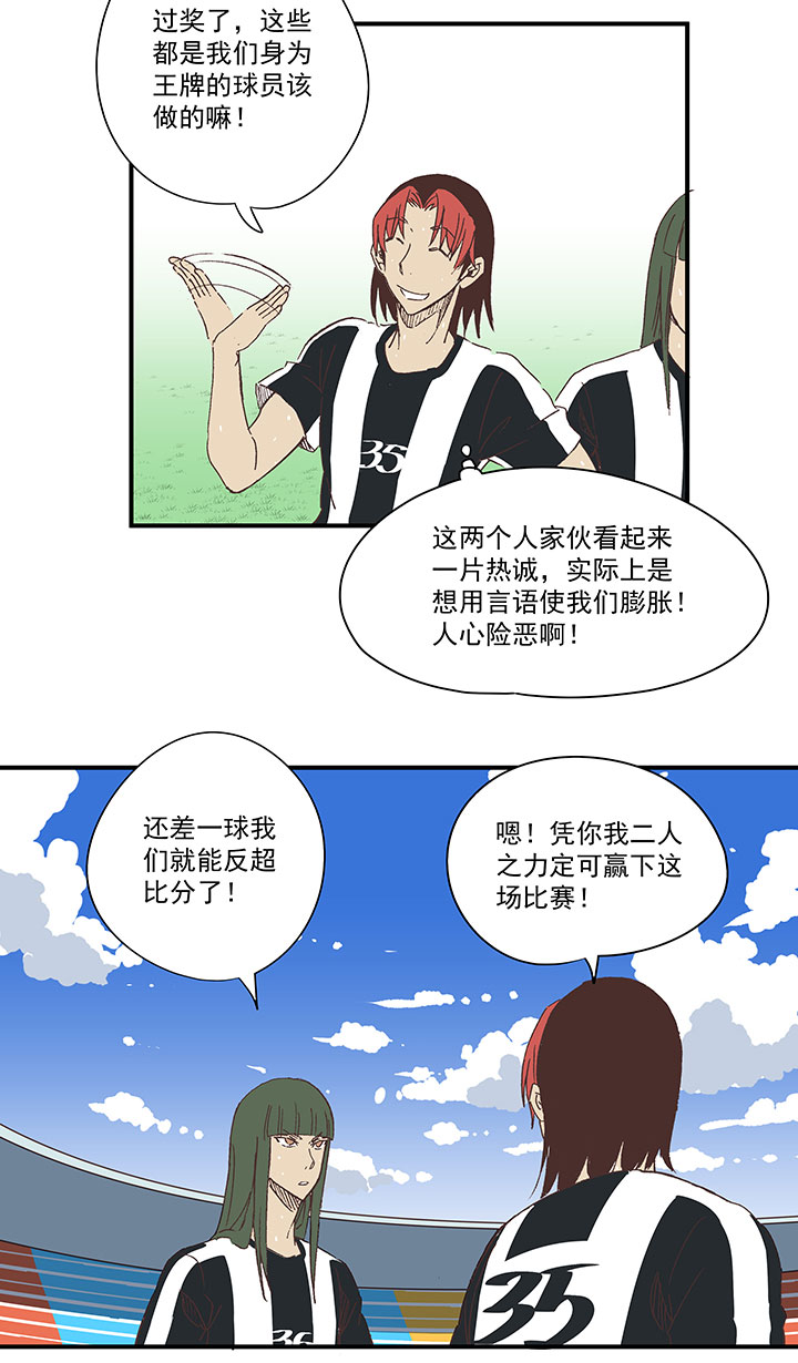 《神之一脚》第一百七十五波 对攻！ 第5页