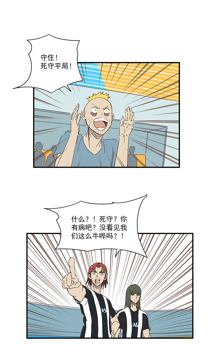 《神之一脚》第一百七十五波 对攻！ 第6页