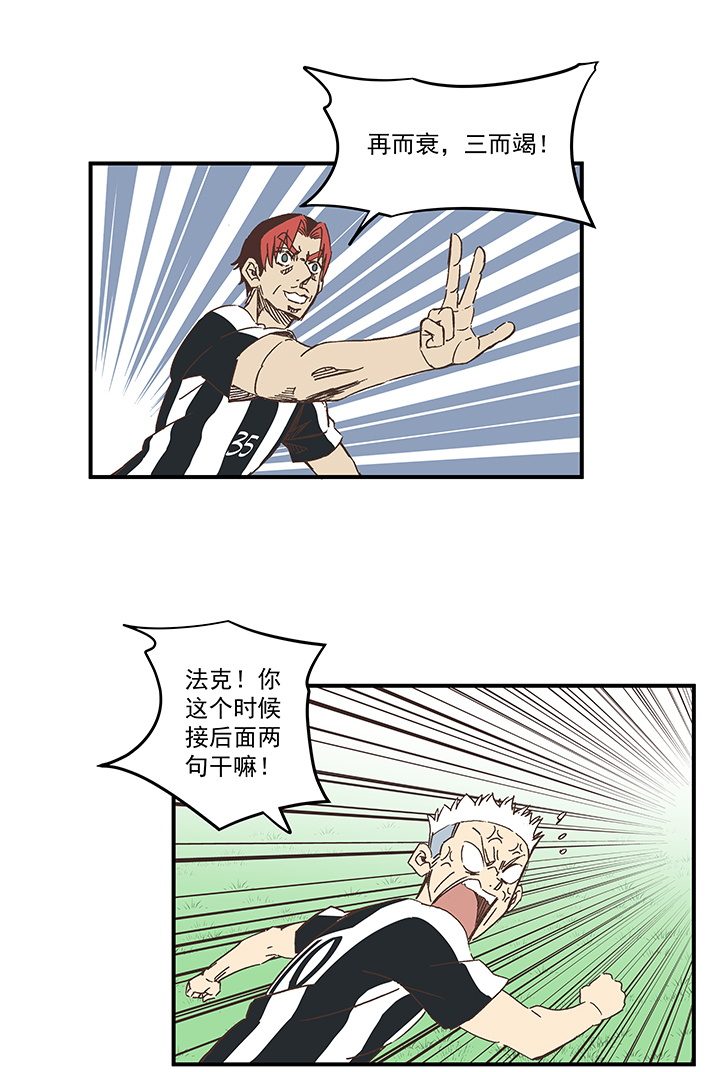 《神之一脚》第一百七十二波 上场吧！ 第11页