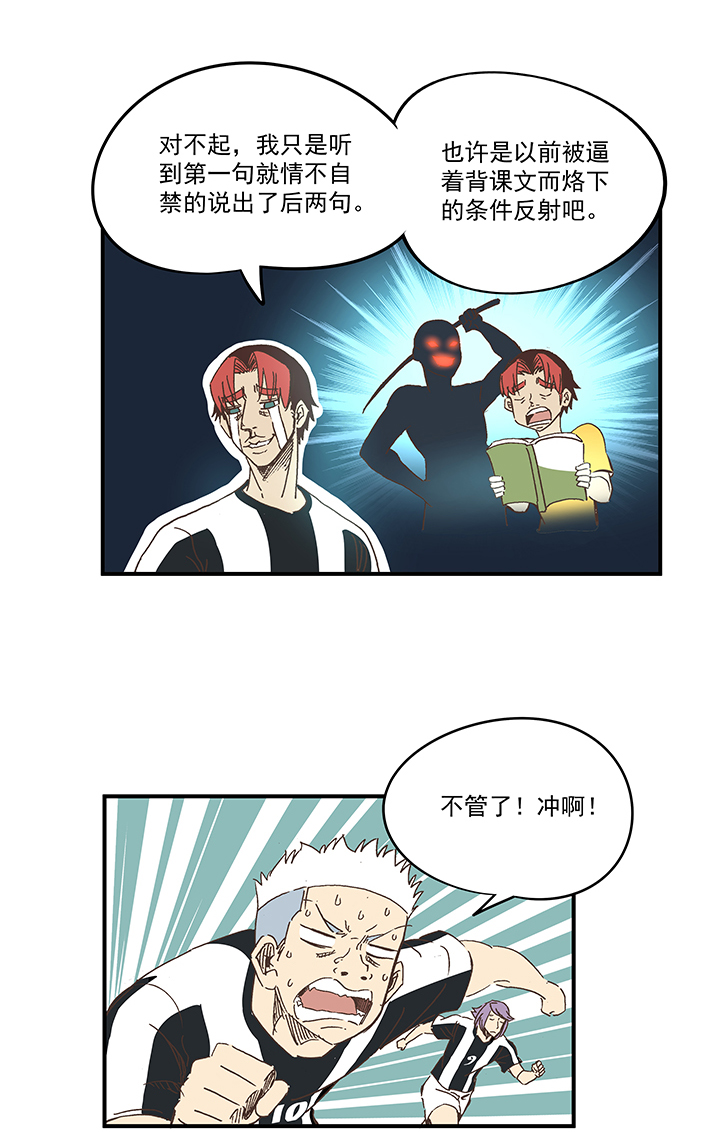 《神之一脚》第一百七十二波 上场吧！ 第12页