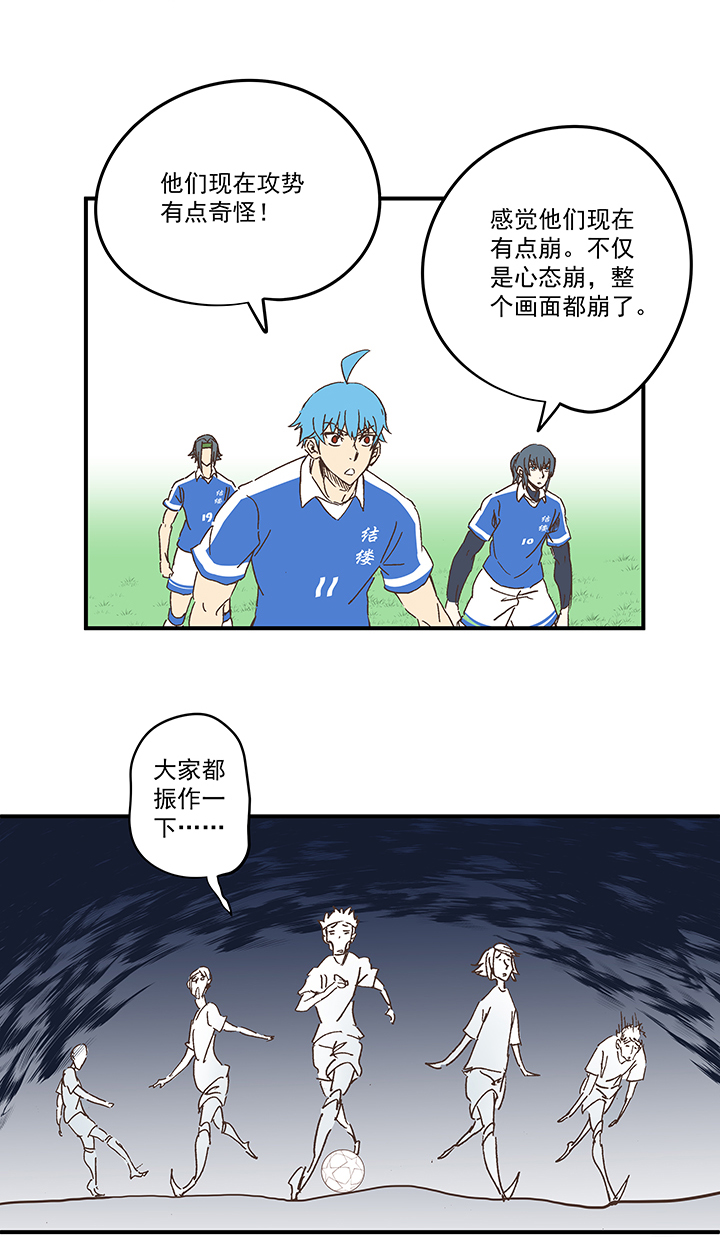 《神之一脚》第一百七十二波 上场吧！ 第13页
