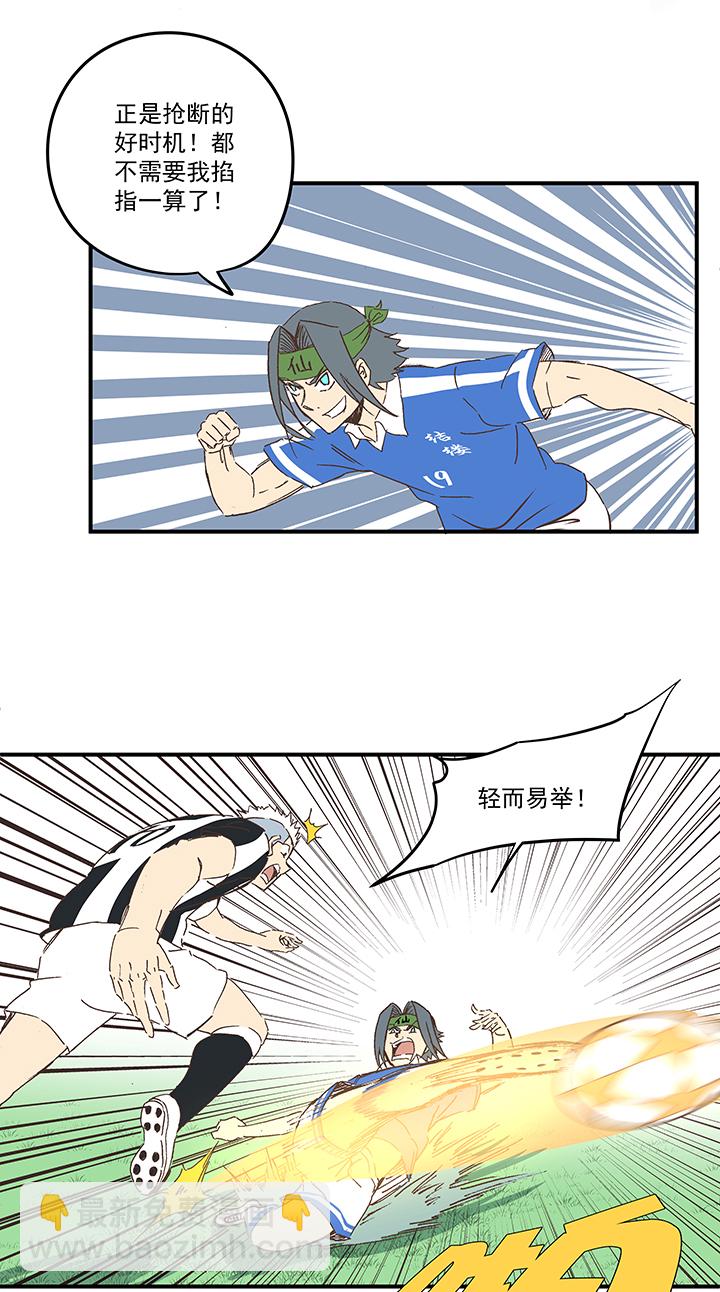 《神之一脚》第一百七十二波 上场吧！ 第14页