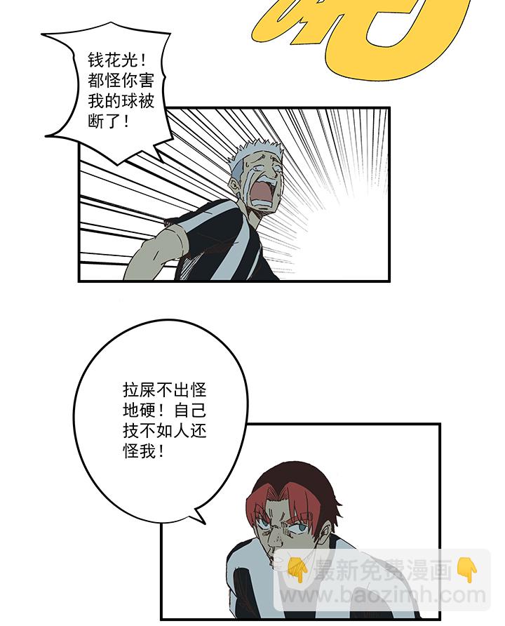 《神之一脚》第一百七十二波 上场吧！ 第15页