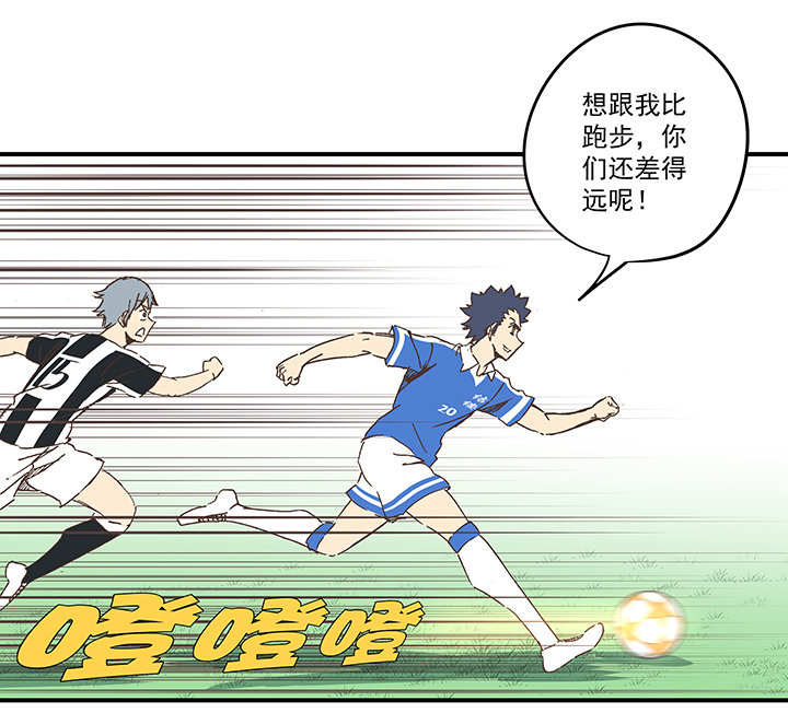 《神之一脚》第一百七十二波 上场吧！ 第17页