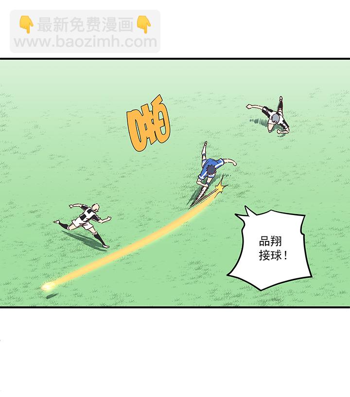 《神之一脚》第一百七十二波 上场吧！ 第18页