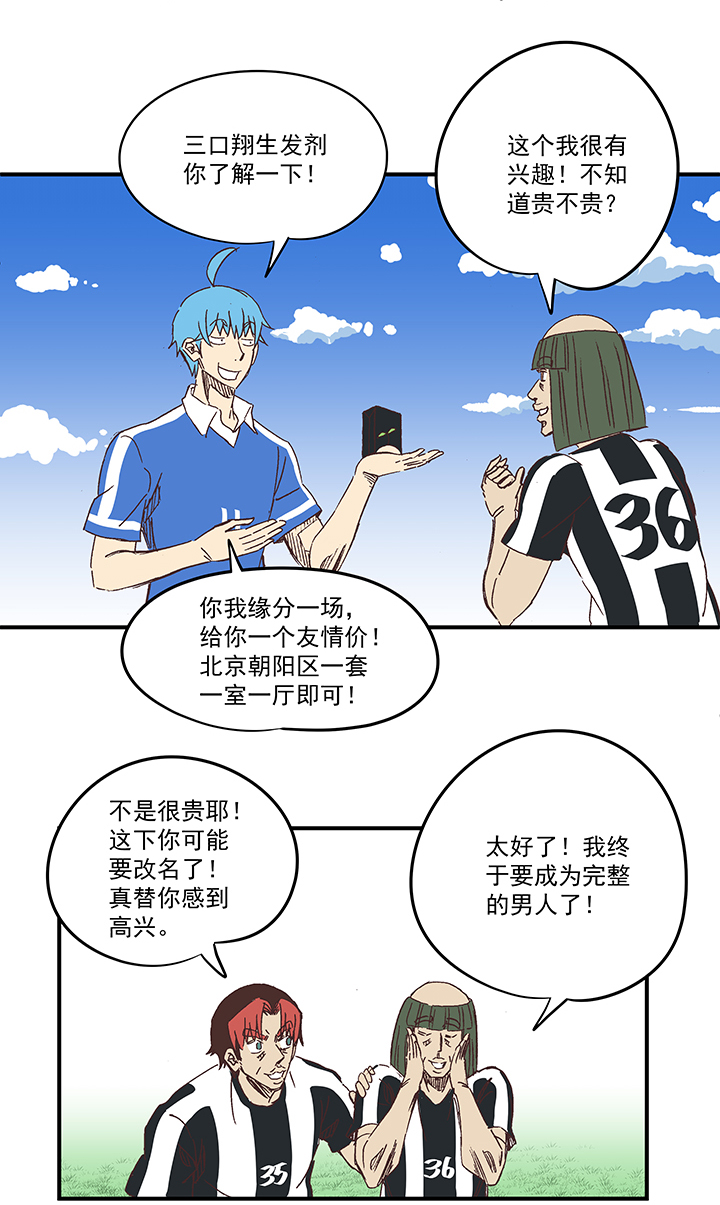 《神之一脚》第一百七十二波 上场吧！ 第21页