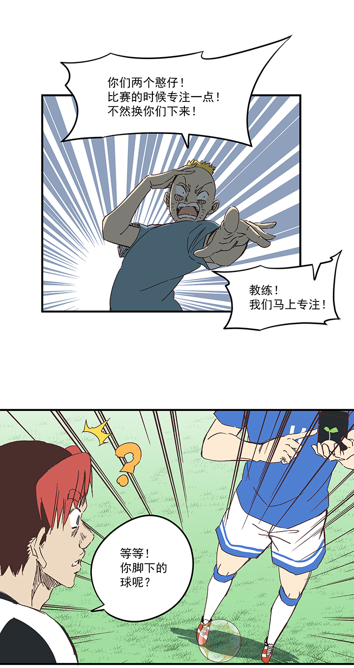 《神之一脚》第一百七十二波 上场吧！ 第22页