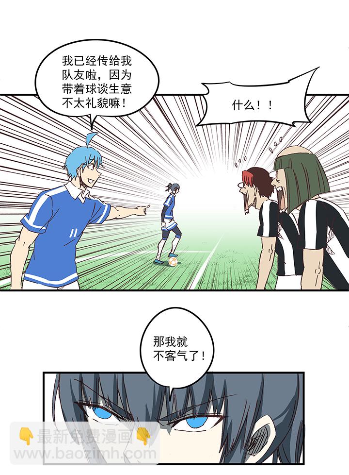 《神之一脚》第一百七十二波 上场吧！ 第23页