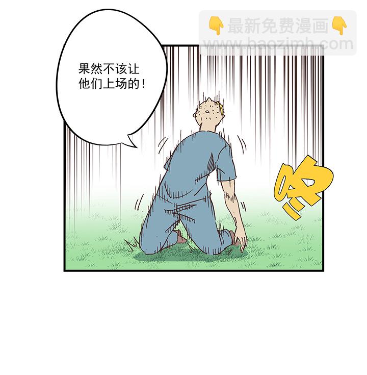 《神之一脚》第一百七十二波 上场吧！ 第26页