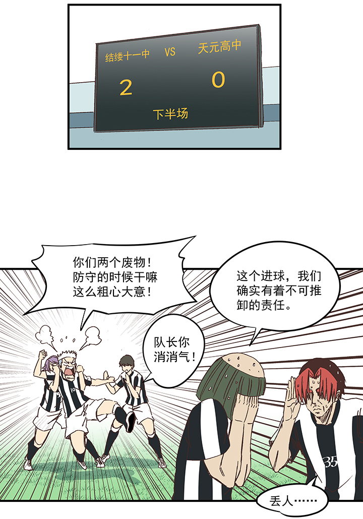 《神之一脚》第一百七十二波 上场吧！ 第27页