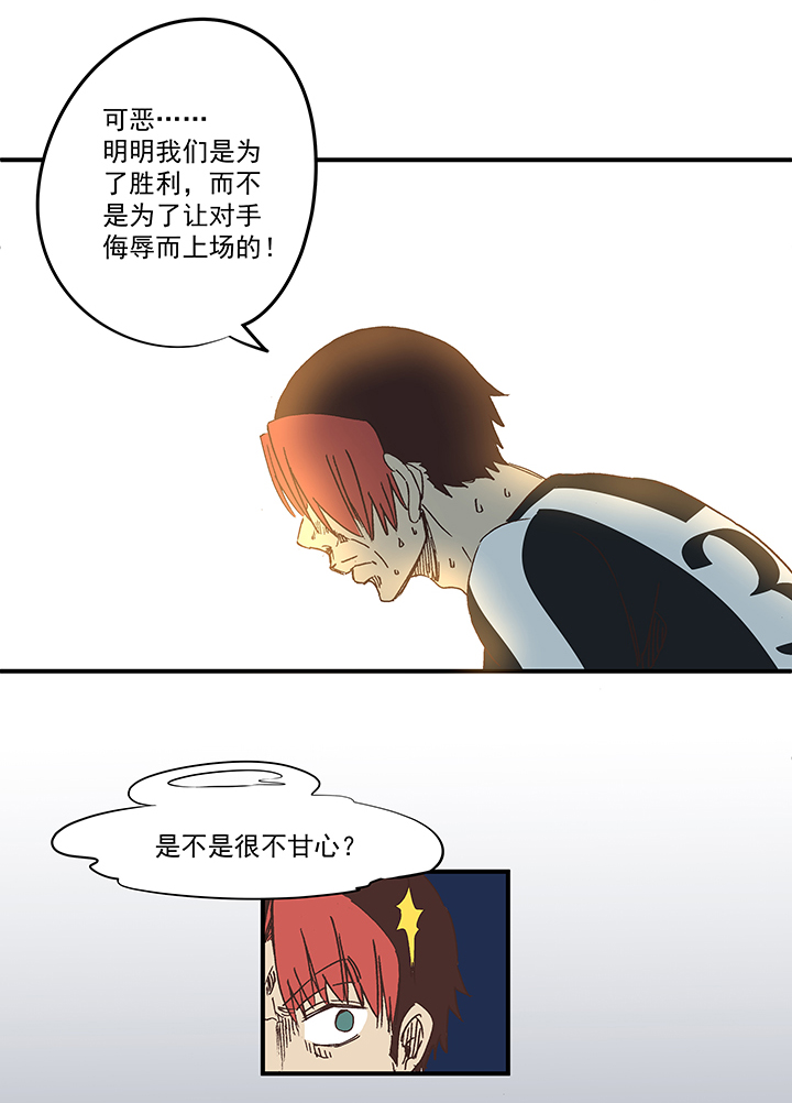 《神之一脚》第一百七十二波 上场吧！ 第28页