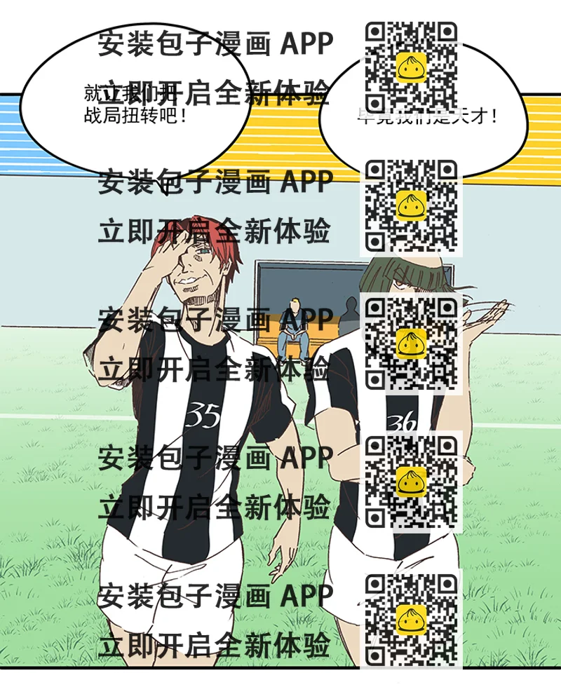《神之一脚》第一百七十二波 上场吧！ 第2页