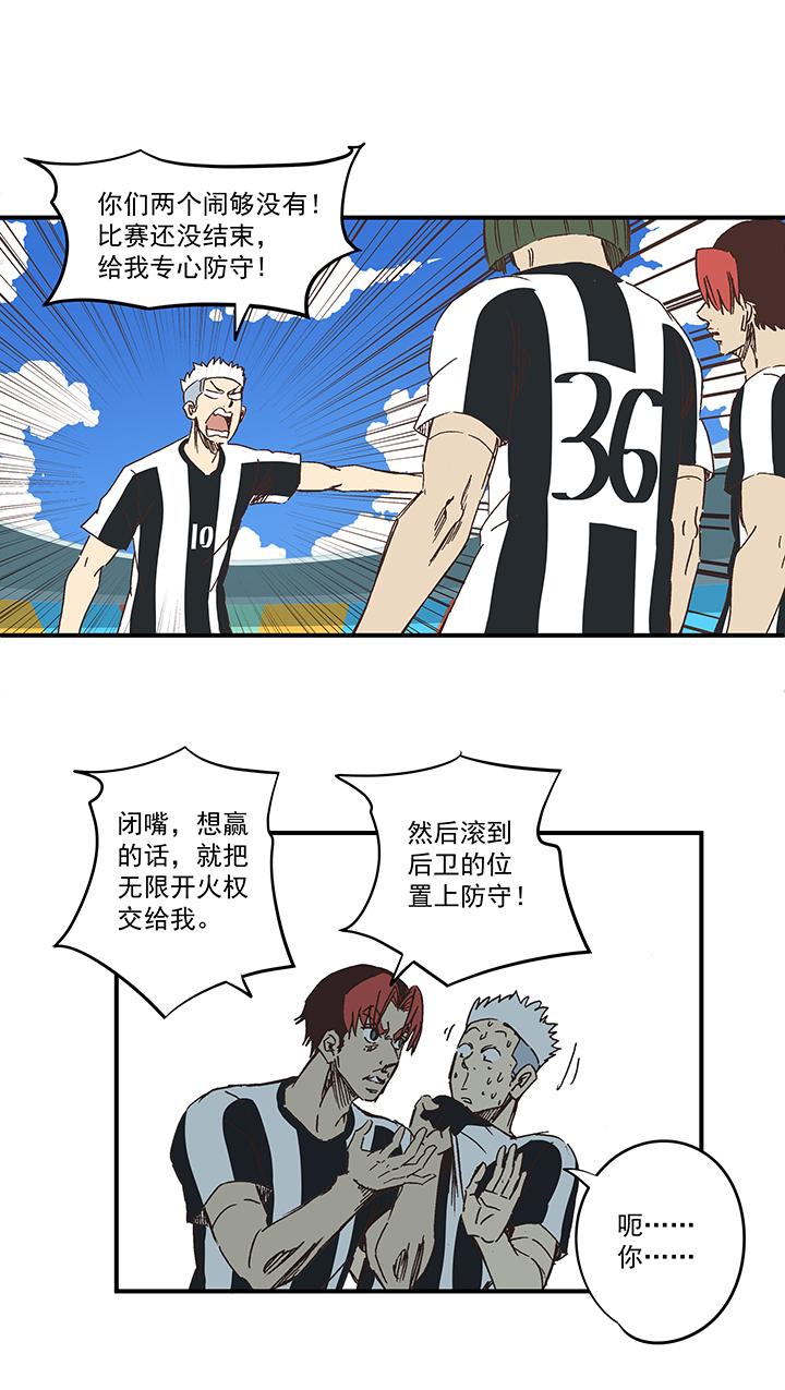 《神之一脚》第一百七十二波 上场吧！ 第33页