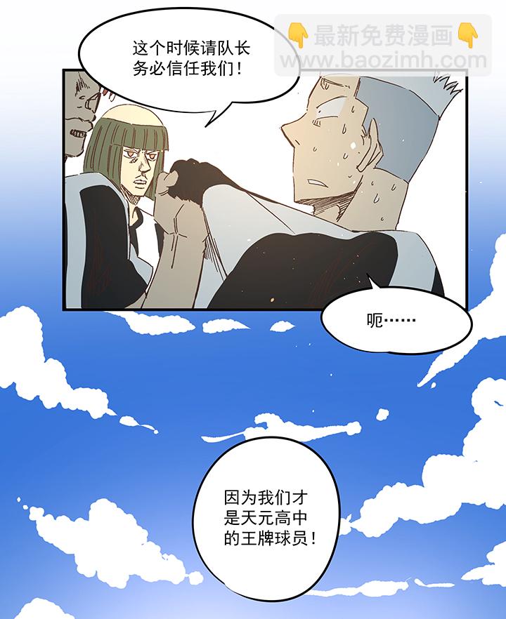 《神之一脚》第一百七十二波 上场吧！ 第34页