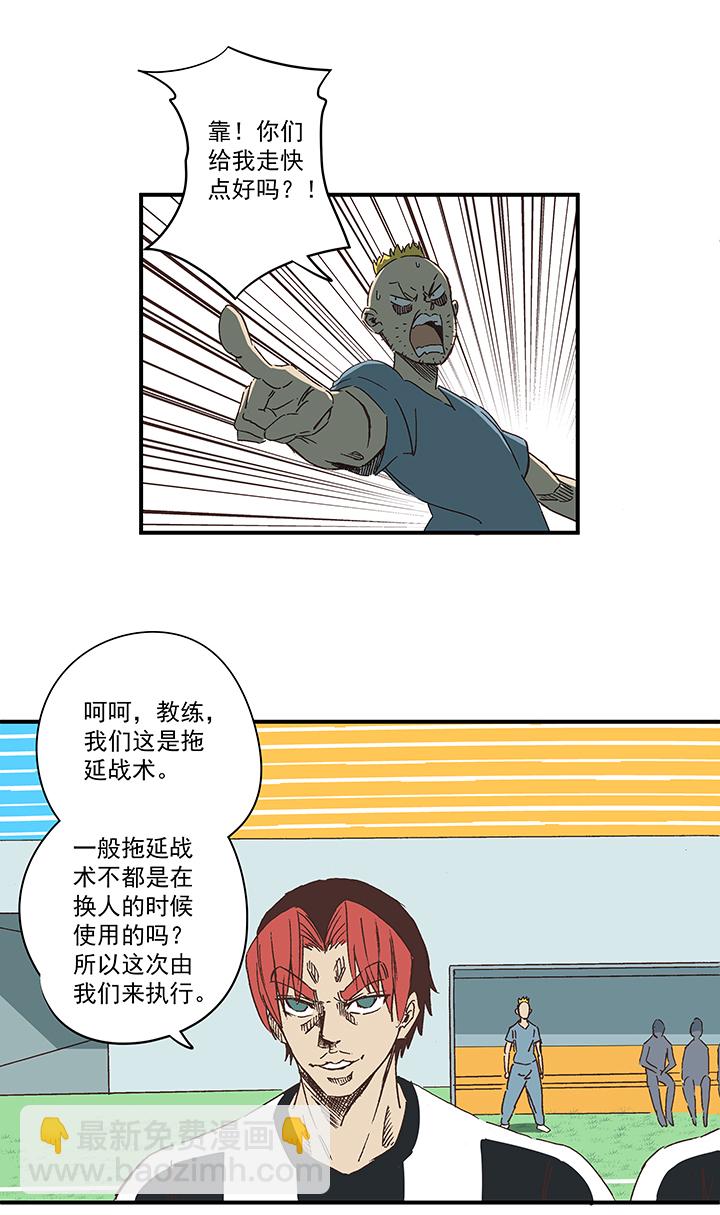 《神之一脚》第一百七十二波 上场吧！ 第4页
