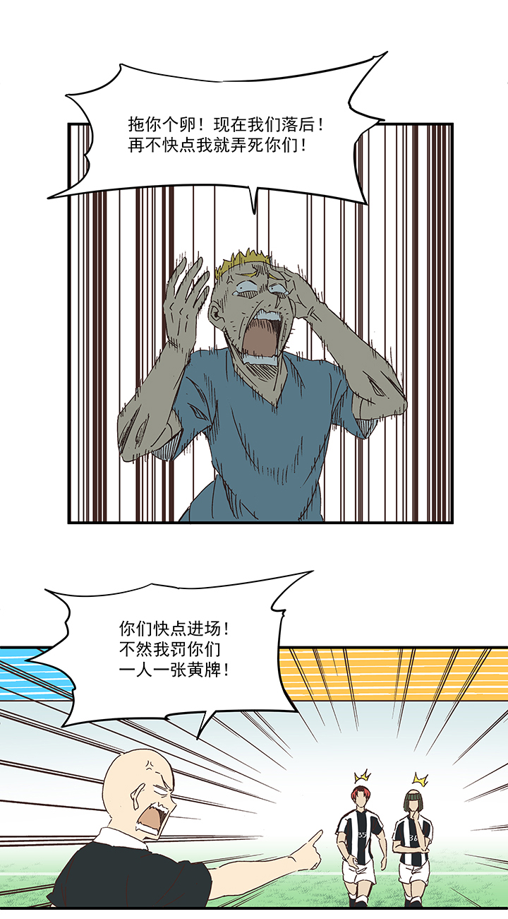 《神之一脚》第一百七十二波 上场吧！ 第5页